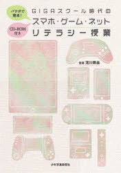 ■ISBN:9784879817389★日時指定・銀行振込をお受けできない商品になりますタイトル【新品】パワポで簡単!GIGAスクール時代のスマホ・ゲーム・ネットリテラシー授業　清川輝基/監著ふりがなぱわぽでかんたんぎがすく−るじだいのすまほげ−むねつとりてらし−じゆぎようぱわぽ/で/かんたん/GIGA/すく−る/じだい/の/すまほ/げ−む/ねつと/りてらし−/じゆぎよう発売日202108出版社少年写真新聞社ISBN9784879817389大きさ103P　26cm著者名清川輝基/監著