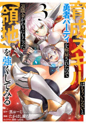Hope C - 育成スキルはもういらないと勇者パーテ 3