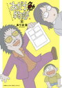 あだち勉物語 あだち充を漫画家にした男 1 ありま猛/著 あだち充/協力