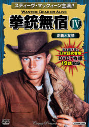 DVD　拳銃無宿　　　4　正義と友情
