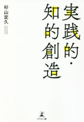 ■ISBN:9784344932746★日時指定・銀行振込をお受けできない商品になりますタイトル実践的・知的創造　杉山定久/著ふりがなじつせんてきちてきそうぞう発売日202107出版社幻冬舎メディアコンサルティングISBN9784344932746大きさ234P　19cm著者名杉山定久/著