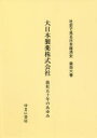 ■ISBN:9784843360743★日時指定・銀行振込をお受けできない商品になりますタイトル【新品】社史で見る日本経済史　第106巻　復刻　大日本製薬株式会社　我社五十年のあゆみふりがなしやしでみるにほんけいざいし106106だいにつぽんせいやくかぶしきかいしやだいにほんせいやくかぶしきかいしや発売日202107出版社ゆまに書房ISBN9784843360743大きさ240，10P　22cm