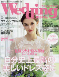 ウエディングブック　No．68　花嫁5大お悩み部位カンペキ解決術自分史上最高の美しいドレス姿に