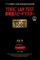 TOEIC　L＆R　TEST英単語スピードマス