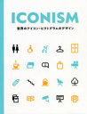 ■ISBN:9784756254856★日時指定・銀行振込をお受けできない商品になりますタイトルICONISM　世界のアイコン・ピクトグラムのデザイン　Sandu　Publishing　Co．，Ltd．/編著　尾原美保/訳ふりがなあいこにずむICONISMせかいのあいこんぴくとぐらむのでざいん発売日202108出版社パイインターナショナルISBN9784756254856大きさ256P　25cm著者名Sandu　Publishing　Co．，Ltd．/編著　尾原美保/訳