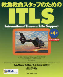 救急救命スタッフのためのITLS オールカラー R．L．Alson 編著 K．Han 編著 J．E．Campbell 編著 ITLS日本支部 翻訳・編集・監訳