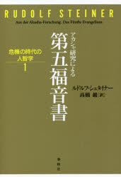 ■ISBN:9784393325568★日時指定・銀行振込をお受けできない商品になりますタイトルアカシャ研究による第五福音書　ルドルフ・シュタイナー/著　高橋巖/訳ふりがなあかしやけんきゆうによるだいごふくいんしよあかしや/けんきゆう/に/よる/だい5/ふくいんしよききのじだいのじんちがく1発売日202108出版社春秋社ISBN9784393325568大きさ231P　20cm著者名ルドルフ・シュタイナー/著　高橋巖/訳