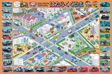 ■ISBN:9784398146502★日時指定・銀行振込をお受けできない商品になりますタイトル【新品】はっておぼえる　はたらくくるまふりがなはつておぼえるまちのあちこちでおおいそがしはたらくくるままつぷるきつず発売日202109出版社昭文社ISBN9784398146502