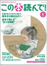 ■ISBN:9784802155045★日時指定・銀行振込をお受けできない商品になりますタイトル【新品】この本読んで!　2021秋ふりがなこのほんよんで2021あきめでいあぱるむつく60050−76発売日202109出版社出版文化産業振興財団ISBN9784802155045