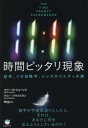 11:11時間ピッタリ現象 記号 ゾロ目数字 シンクロニシティの謎 マリー D ジョーンズ/著 ラリー フラクスマン/著 Nogi/訳