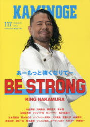 KAMINOGE 117 玄文社 KAMINOGE編集部／編