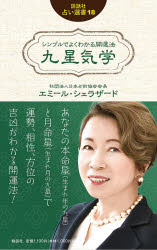 ■ISBN:9784906828784★日時指定・銀行振込をお受けできない商品になりますタイトルシンプルでよくわかる開運法九星気学　エミール・シェラザード/著ふりがなしんぷるでよくわかるかいうんほうきゆうせいきがくもつともわかりやすいきゆうせいきがくせつわしやうらないせんしよ18発売日202109出版社説話社ISBN9784906828784大きさ334P　18cm著者名エミール・シェラザード/著