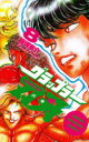 グラップラー刃牙 8 板垣恵介/著