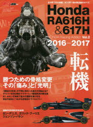 ■ISBN:9784779644597★日時指定・銀行振込をお受けできない商品になりますタイトル【新品】Honda　RacingAddict　2ふりがなほんだRA616Hあんど617Hれ−しんぐあでいくと2にゆ−ずむつくえふ1そくほうべつさつ66730−42発売日202109出版社三栄書房ISBN9784779644597