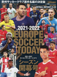【新品】ヨーロッパサッカー・トゥデイ 2021−2022シーズン開幕号 ワールドサッカーダイジェスト/責任編集