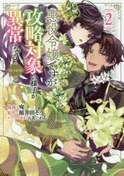Shinshokan Wings C - 悪役令嬢ですが攻略対象の様子が異常すぎる＠comic 2