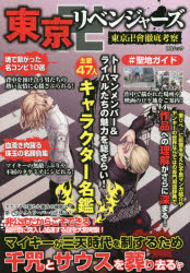 東京卍リベンジャーズ東京卍會徹底考察