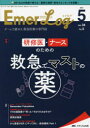 ■ISBN:9784840473361★日時指定・銀行振込をお受けできない商品になりますタイトル【新品】Emer‐Log　Vol．34No．5(2021−5)　研修医・ナースのための救急でマストの薬ふりがなえまろぐ34−5(2021−5)34−5(2021−5)EMERLOG34−5(2021−5)34−5(2021−5)けんしゆういな−すのためのきゆうきゆうでますとのくすり発売日202110出版社メディカ出版ISBN9784840473361大きさ160P　26cm