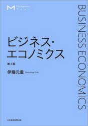 ■ISBN:9784532323806★日時指定・銀行振込をお受けできない商品になりますタイトルビジネス・エコノミクス　伊藤元重/著ふりがなびじねすえこのみくすまねじめんとてきすと発売日202109出版社日経BP日本経済新聞出版本部ISBN9784532323806大きさ540P　21cm著者名伊藤元重/著