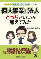 Entrepreneurship - 個人事業と法人どっちがいいか考えてみた
