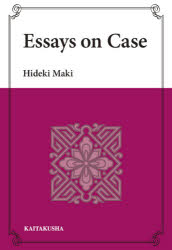 Essays on Case 牧秀樹/著