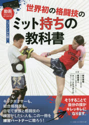 ■ISBN:9784583113692★日時指定・銀行振込をお受けできない商品になりますタイトル【新品】世界初の格闘技のミット持ちの教科書　動画〈QRコード〉でよくわかる!　ニューノーマル版!　鈴木秀明/共著　若林直人/共著　スーパークラフターU/共著ふりがなせかいはつのかくとうぎのみつともちのきようかしよどうがきゆ−あ−るこ−どでよくわかるどうが/QR/こ−ど/で/よく/わかるにゆ−の−まるばん発売日202109出版社ベースボール・マガジン社ISBN9784583113692大きさ175P　21cm著者名鈴木秀明/共著　若林直人/共著　スーパークラフターU/共著