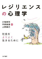 ■ISBN:9784760838349★日時指定・銀行振込をお受けできない商品になりますタイトルレジリエンスの心理学　社会をよりよく生きるために　小塩真司/編著　平野真理/編著　上野雄己/編著ふりがなれじりえんすのしんりがくしやかいおよりよくいきるために発売日202109出版社金子書房ISBN9784760838349大きさ142P　21cm著者名小塩真司/編著　平野真理/編著　上野雄己/編著