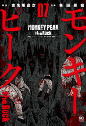 モンキーピーク the Rock 7の商品画像