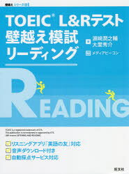 TOEIC L＆Rテスト壁越え模試リーディング