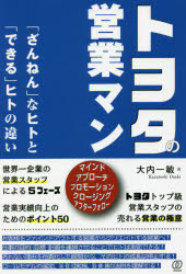 Sales, Business - トヨタの営業マン「ざんねん」なヒトと「できる」ヒトの違い