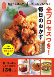 ■ISBN:9784391156560★日時指定・銀行振込をお受けできない商品になりますタイトル【新品】全プロセスつき!毎日のおかず　新装版　小田真規子/著ふりがなぜんぷろせすつきまいにちのおかず発売日202110出版社主婦と生活社ISBN9784391156560大きさ192P　26cm著者名小田真規子/著