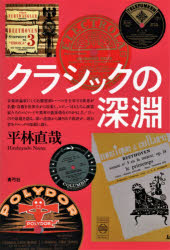 ■ISBN:9784787274410★日時指定・銀行振込をお受けできない商品になりますタイトル【新品】クラシックの深淵　平林直哉/著ふりがなくらしつくのしんえん発売日202109出版社青弓社ISBN9784787274410大きさ198P　19cm著者名平林直哉/著