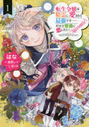Boys - 転生令嬢は精霊に愛されて最強です……だけど普通に恋したい！＠comic 1