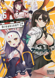 アズールレーン　Breaking!!　6　アンソロジー