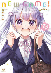 [엔트리로 포인트 10배] NEW GAME! 13