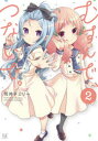 むすんで、つないで。 2 荒井 チェリー 著(3)