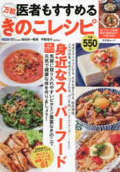 医者もすすめる万能きのこレシピ 田谷光一/記事監修 平野信子/料理監修・制作・撮影・スタイリング 木村健二/料理監修・制作・撮影・スタイリング