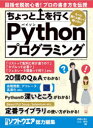 ■ISBN:9784296110216★日時指定・銀行振込をお受けできない商品になりますタイトル【新品】ちょっと上を行くPythonプログラミン　伊尾木　将之　著立山　秀利　著ふりがなちよつとうえおいくぱいそんぷろぐらみんぐにつけいび−ぴ−ぱそこんべすとむつく66997−33発売日202109出版社日経BPISBN9784296110216著者名伊尾木　将之　著立山　秀利　著