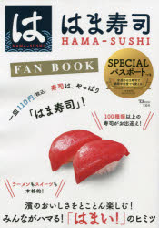 はま寿司FAN　BOOKのサムネイル