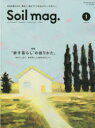 Soil mag. 1 特集“耕す暮らし”の創りかた。 自分らしく紡ぐ、農的暮らしと自給自足のヒント。