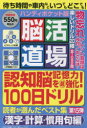 脳活道場ハンディポケット版 第15弾