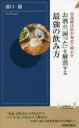 ■ISBN:9784413046343★日時指定・銀行振込をお受けできない商品になりますタイトル【新品】お酒の「困った」を解消する最強の飲み方　栄養療法医が初めて明かす　溝口徹/著ふりがなおさけのこまつたおかいしようするさいきようののみかたえいようりようほういがはじめてあかすせいしゆんしんしよいんてりじえんす634せいしゆん/しんしよ/INTELLIGENCE634発売日202110出版社青春出版社ISBN9784413046343大きさ184P　18cm著者名溝口徹/著