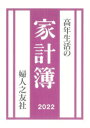 高年生活の家計簿