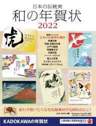Applications - 日本の伝統美和の年賀状　2022