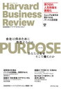 PURPOSE 会社は何のために存在するのか あなたはなぜそこで働くのか