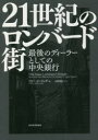 21世紀のロンバード街　最後のディ－ラーとしての中央