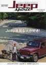 ジープスピリット vol.01(2021) Jeep贔屓な人が好き!