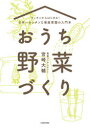 ■ISBN:9784046054012★日時指定・銀行振込をお受けできない商品になりますタイトルおうち野菜づくり　キッチンからはじめる!日本一カンタンな家庭菜園の入門本　宮崎大輔/著ふりがなおうちやさいずくりきつちんからはじめるにほんいちかんたんなかていさいえんのにゆうもんぼん発売日202110出版社KADOKAWAISBN9784046054012大きさ143P　21cm著者名宮崎大輔/著