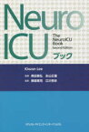 Neuro　ICUブック　キウォン・リー/編　黒田泰弘/監修　永山正雄/監修　横堀將司/監訳　江川悟史/監訳