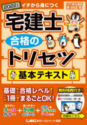 宅建士合格のトリセツ基本テキスト　イチから身につく　2022年版　友次正浩/執筆　東京リーガルマインドLEC総合研究所宅建士試験部/編著